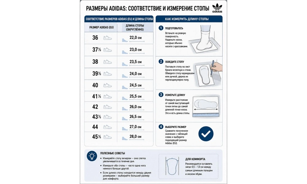 Adidas размеры